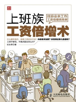 cover image of 上班族工资倍增术